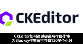 CKEditor如何通过提高写作协作性，为Blooksy作家每年节省120多个小时