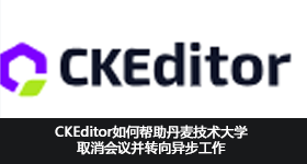 CKEditor如何帮助丹麦技术大学取消会议并转向异步工作