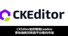 CKEditor如何帮助Leadoo更快地将其转换平台推向市场