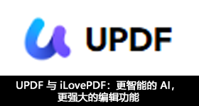 UPDF 与 iLovePDF：更智能的 AI，更强大的编辑功能
