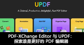 PDF-XChange Editor 与 UPDF： 探索谁是更好的 PDF 编辑器
