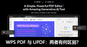 WPS PDF 与 UPDF：两者有何区别？