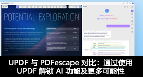UPDF 与 PDFescape 对比：通过使用 UPDF 解锁 AI 功能及更多可能性