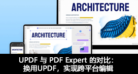 UPDF 与 PDF Expert 的对比：换用UPDF，实现跨平台编辑