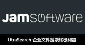 UtraSearch 企业文件搜索终极利器